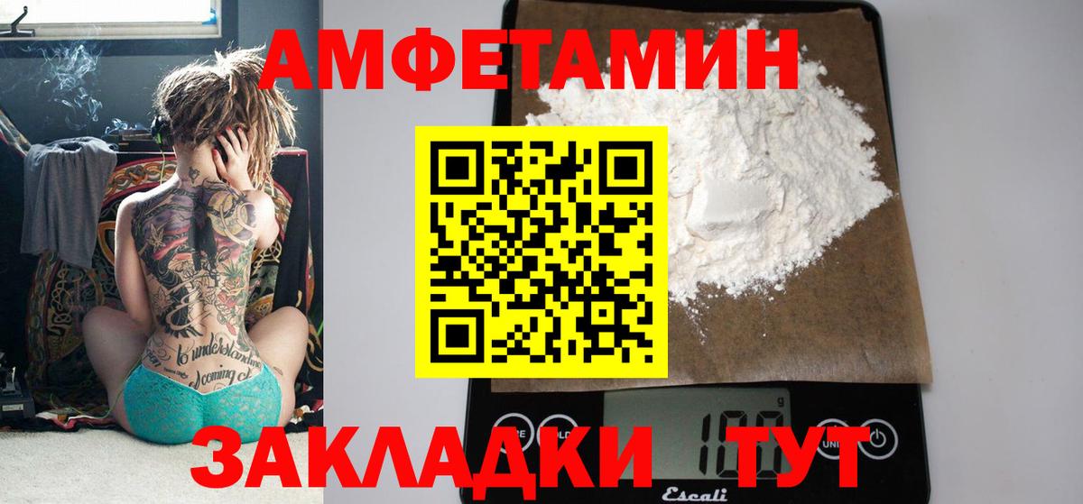 АМФ  Amphetamine  Лиски  АМФ Розовый  Вход с VPN 