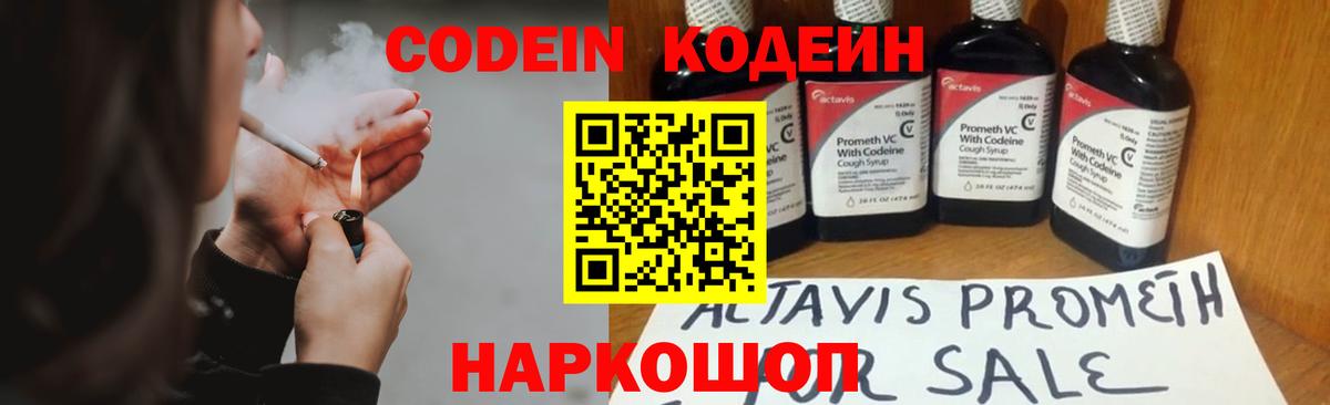 Кодеиновый сироп Lean напиток Lean (лин)  Вход с VPN  Лиски 
