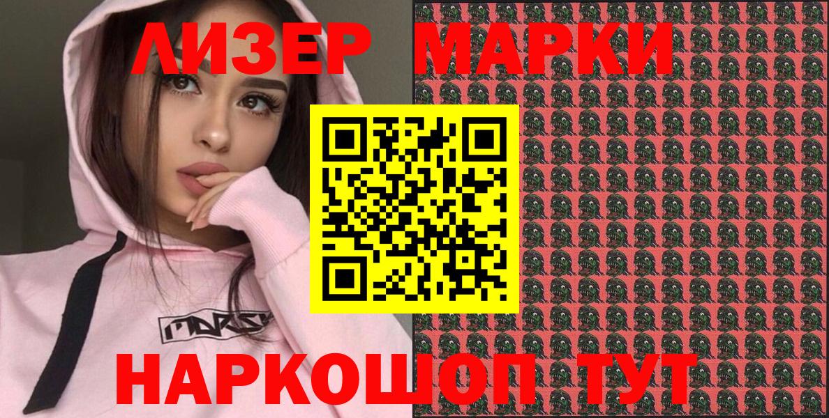 Наркотические марки 1,8мг Лиски